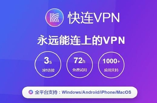 快连VPN电脑版显示“连接超时”?这几个关键设置一定要检查