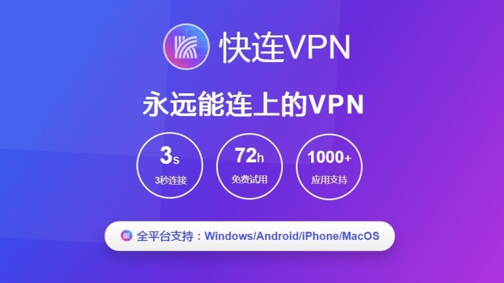 快连 VPN 电脑版提示网络权限缺失？快速开启技巧详解
