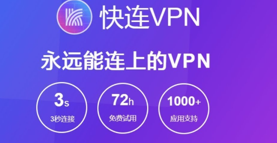 快连VPN电脑版自动断开？原因排查与长连接稳定技巧