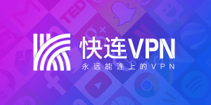 如何在快连VPN电脑版实现分应用代理？完全教程