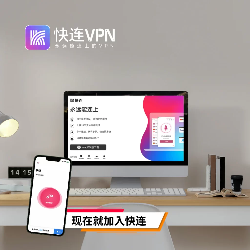 快连VPN电脑版无法登录账号的常见原因与解决思路